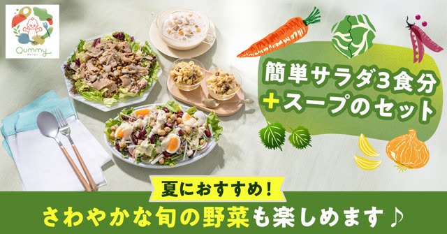 野菜セット