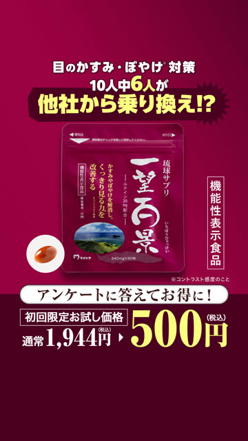 一望百景 お試しキャンペーン