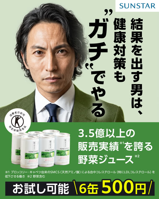 健康飲料 キャンペーン