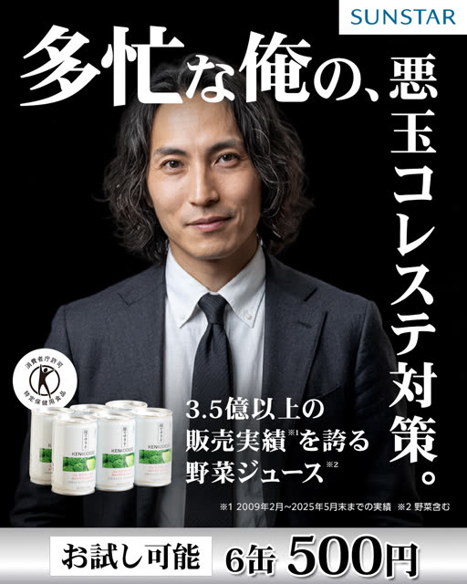 健康飲料 キャンペーン