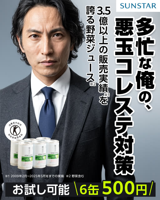 健康飲料 キャンペーン