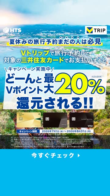 旅行 ポイント還元キャンペーン