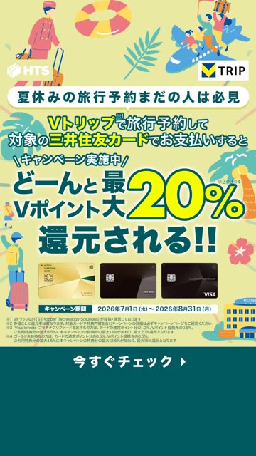 旅行 ポイント還元キャンペーン