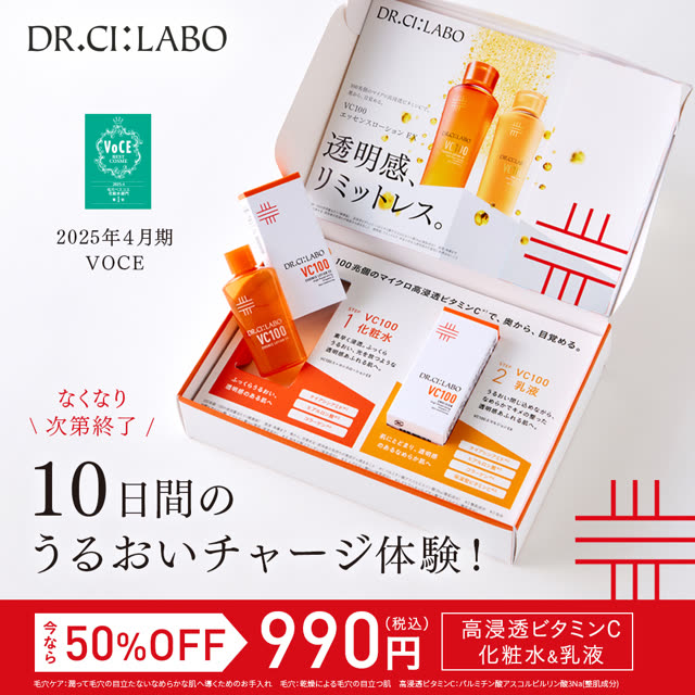 ドクターシーラボ VC100