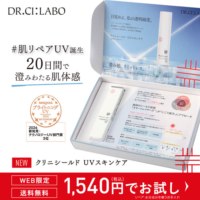 ドクターシーラボ 肌リペアUV