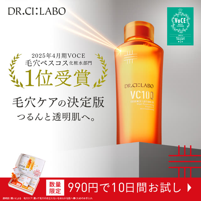 ドクターシーラボ VC100