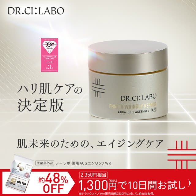 ドクターシーラボ アクアコラーゲンゲル