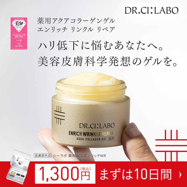 ドクターシーラボ アクアコラーゲンゲル