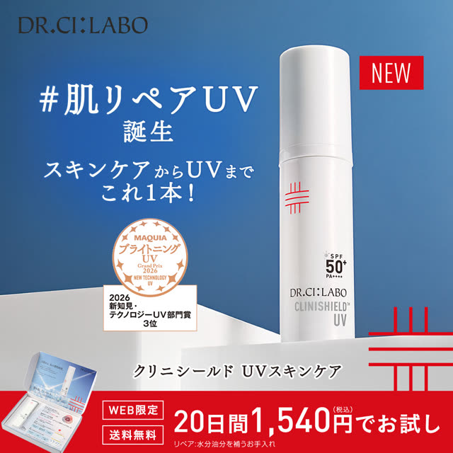 ドクターシーラボ 肌リペアUV