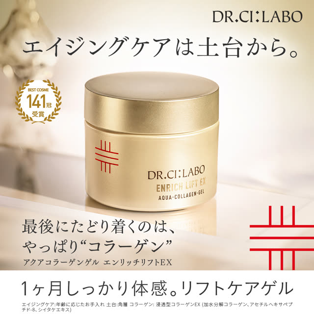 ドクターシーラボ アクアコラーゲンゲル