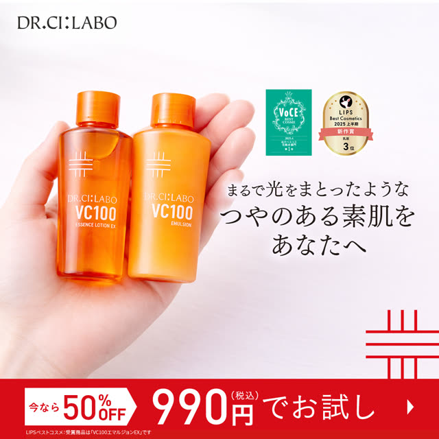 ドクターシーラボ VC100