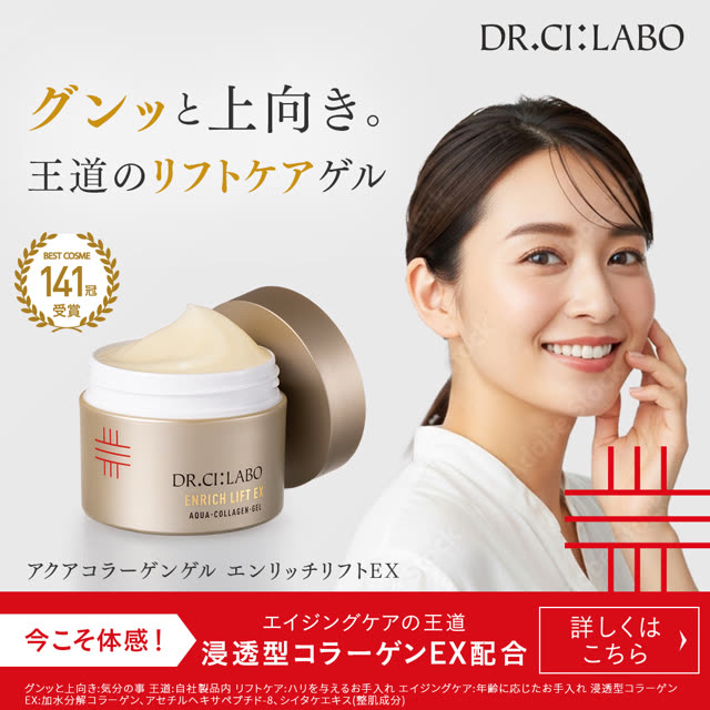 ドクターシーラボ アクアコラーゲンゲル