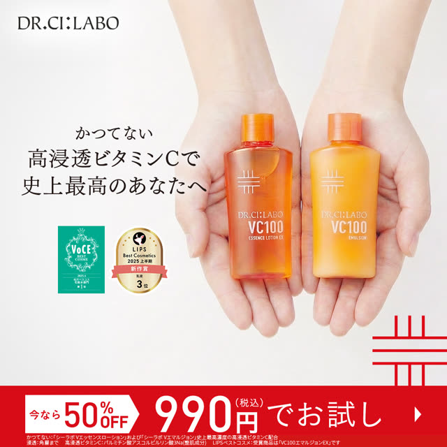 ドクターシーラボ VC100