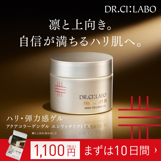 ドクターシーラボ アクアコラーゲンゲル