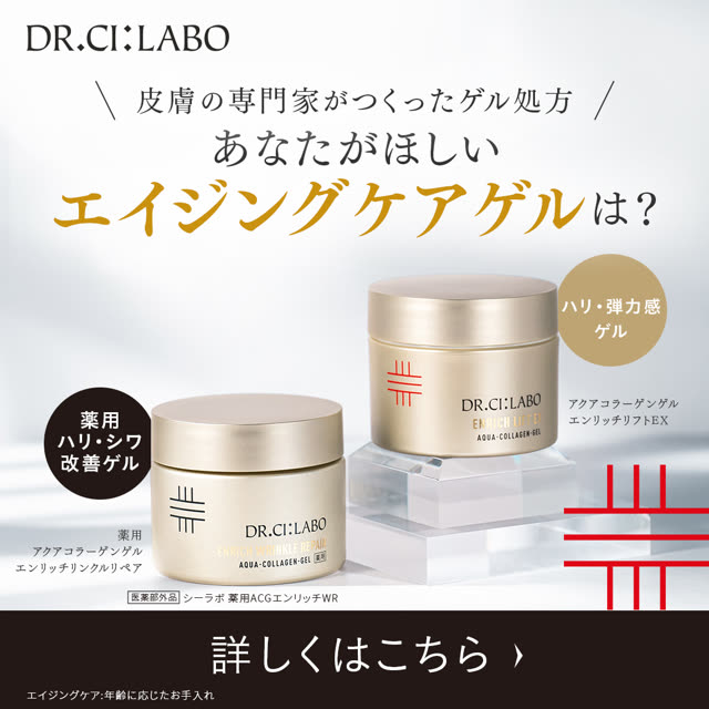 ドクターシーラボ アクアコラーゲンゲル