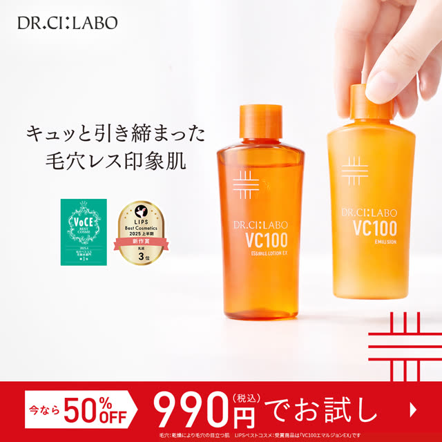 ドクターシーラボ VC100