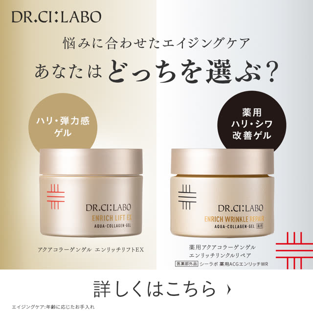 ドクターシーラボ アクアコラーゲンゲル