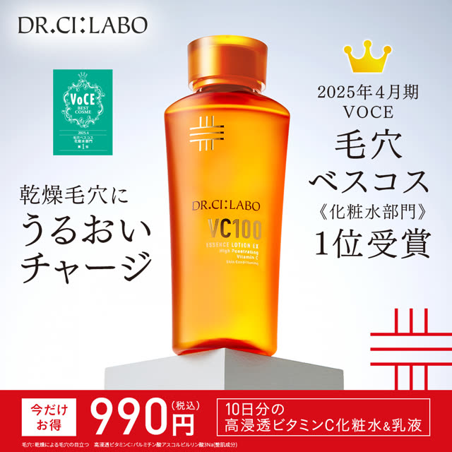 ドクターシーラボ VC100