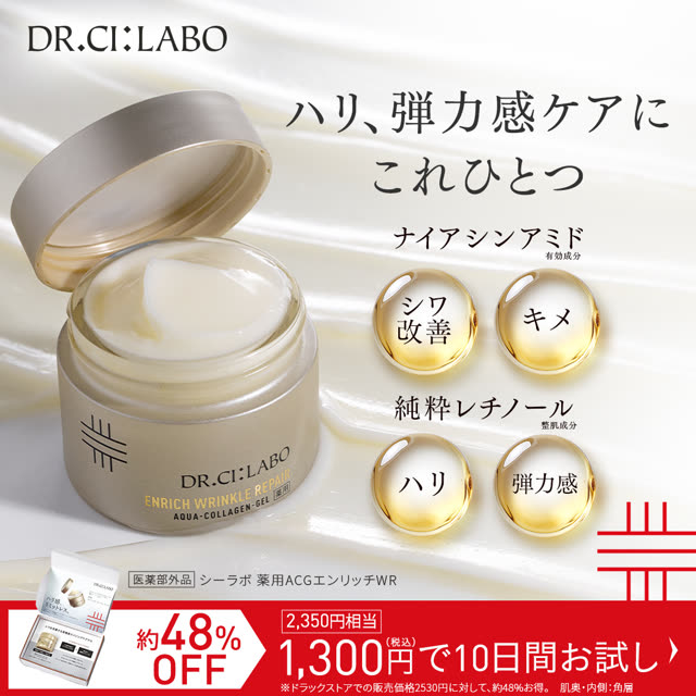 ドクターシーラボ アクアコラーゲンゲル