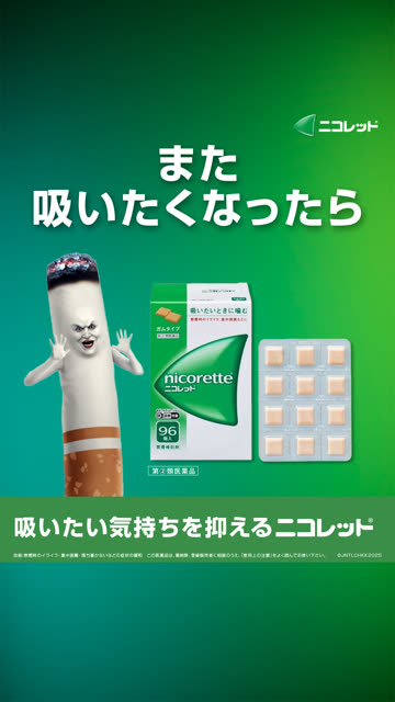 ニコレット 禁煙 キャンペーン