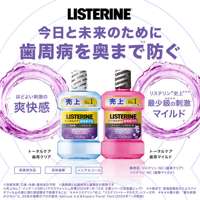 リステリン オーラルケア
