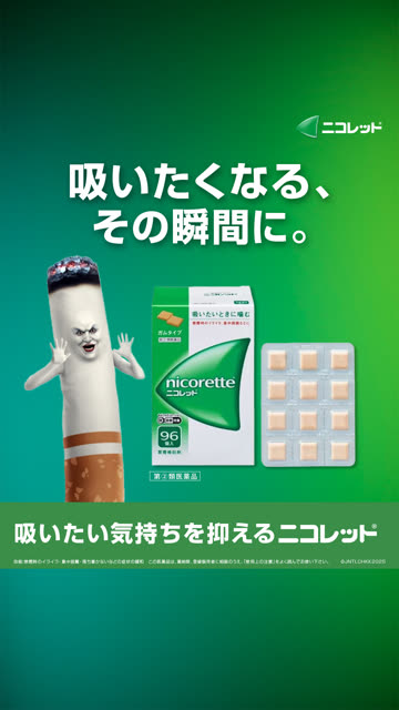 ニコレット 禁煙 キャンペーン