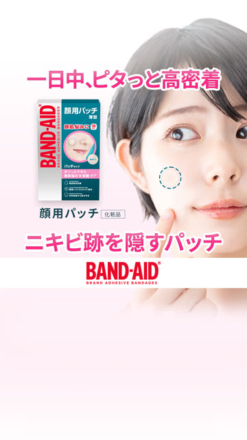 バンドエイド 顔用パッチ