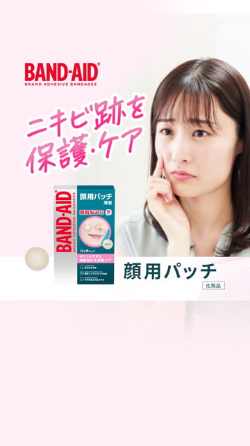 バンドエイド 顔用パッチ