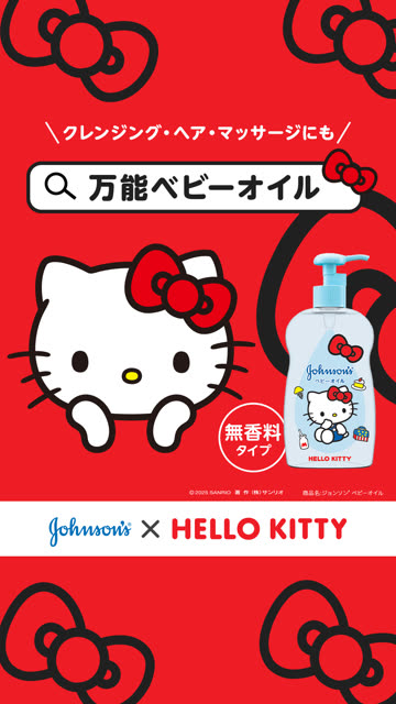 ジョンソンベビー × ハローキティ