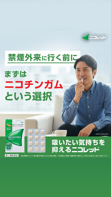ニコレット 禁煙 キャンペーン