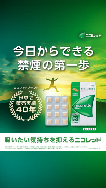 ニコレット 禁煙 キャンペーン