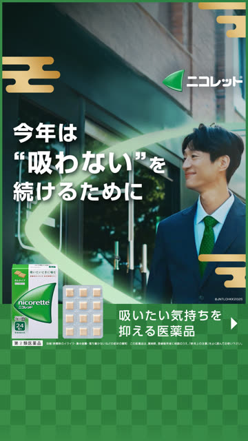 ニコレット 禁煙 キャンペーン
