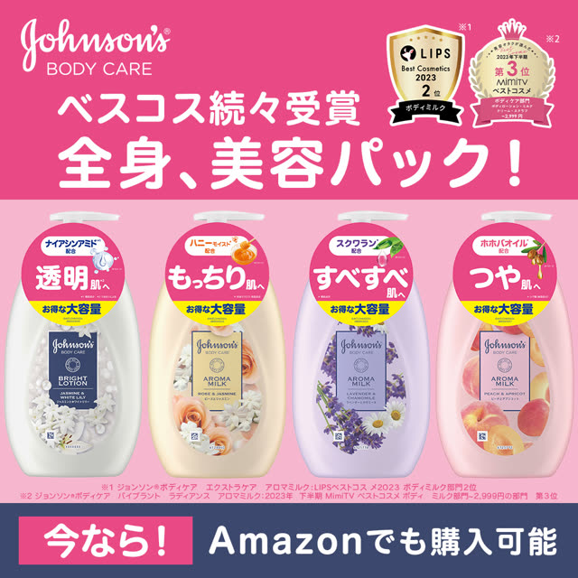 ボディケア