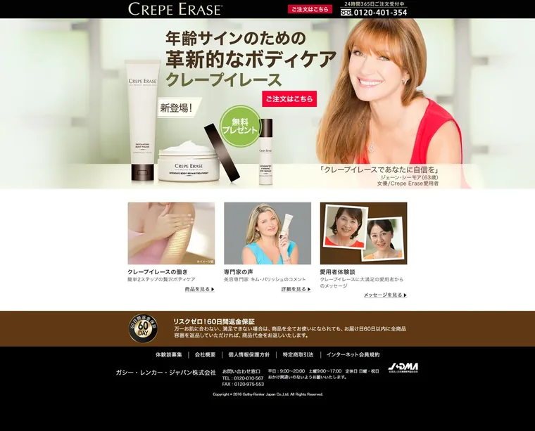 クレープイレース 公式サイト