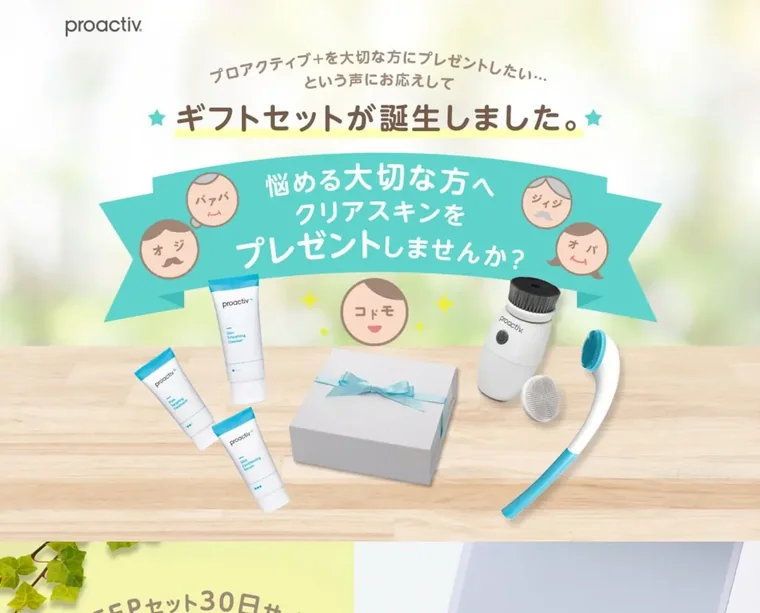 プロアクティブ ギフトセットLP