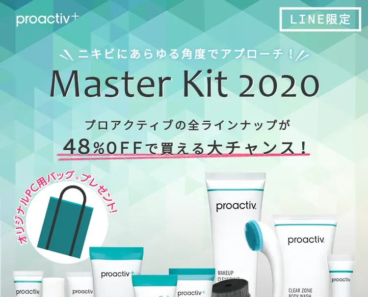 プロアクティブ マスターキット2020 LP（LINE限定）