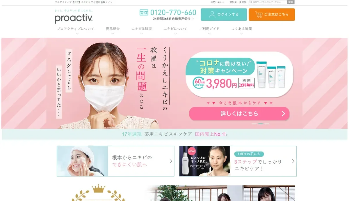 プロアクティブ 公式通販サイト 運用・更新