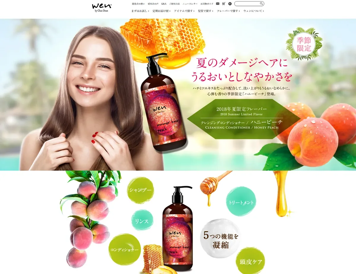 wen 季節限定ハニーピーチ 商品ページ
