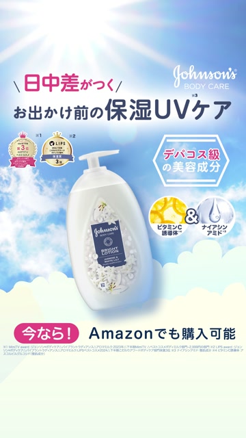 ジョンソン ボディケア 日中の保湿UVケア