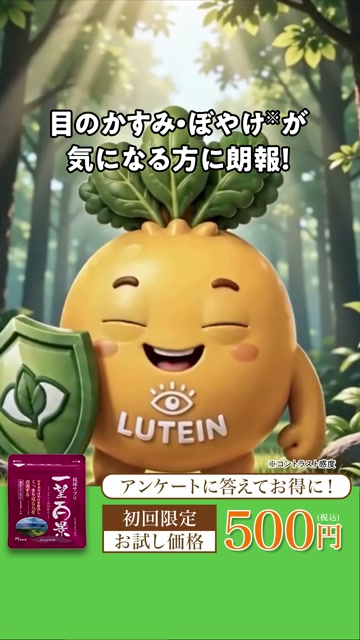 一望百景 ルテイン篇
