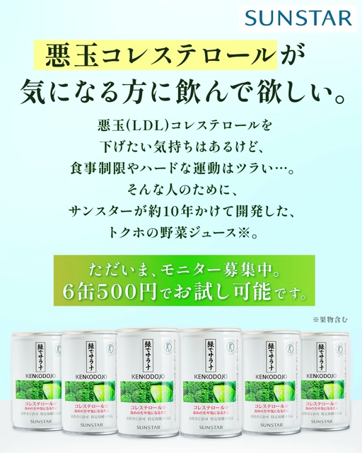 緑でサラナ 商品訴求篇