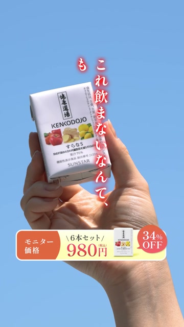 健康飲料 お試しキャンペーン