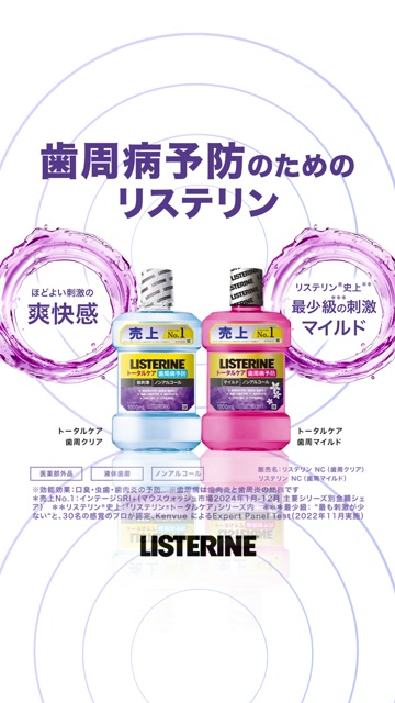 リステリン オーラルケア