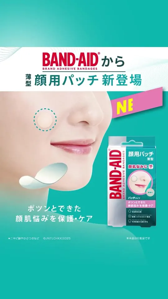 バンドエイド 顔用パッチ