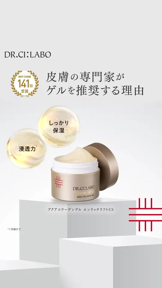 ドクターシーラボ アクアコラーゲンゲル
