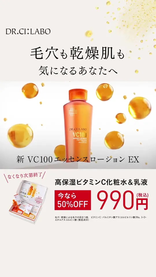 ドクターシーラボ VC100 お試しセット