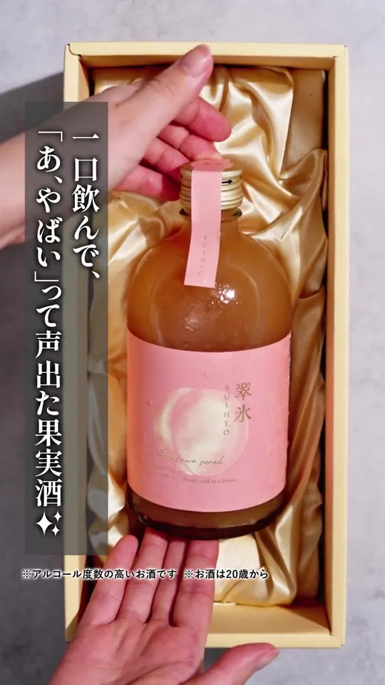 翠氷 果実酒